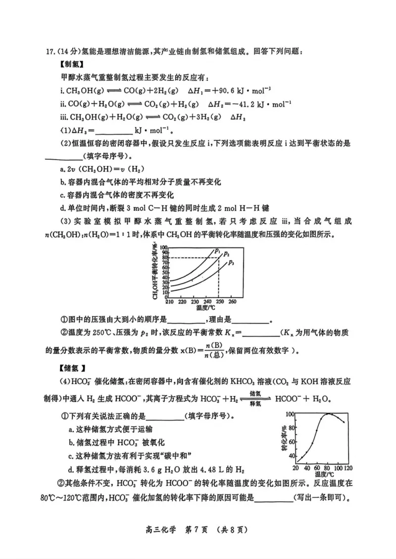 河南省开封市等2地2025届高三第三次质量检测化学试卷（含答案）_2025年5月_0501河南省开封市2025届高三下学期第三次质量检测（全科）