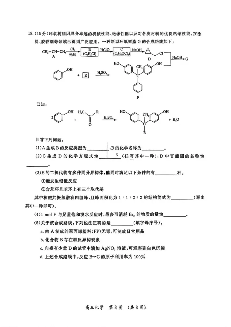 河南省开封市等2地2025届高三第三次质量检测化学试卷（含答案）_2025年5月_0501河南省开封市2025届高三下学期第三次质量检测（全科）