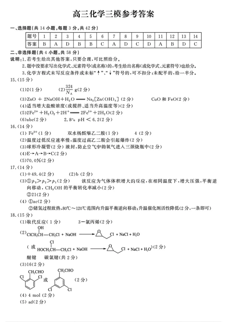 河南省开封市等2地2025届高三第三次质量检测化学试卷（含答案）_2025年5月_0501河南省开封市2025届高三下学期第三次质量检测（全科）