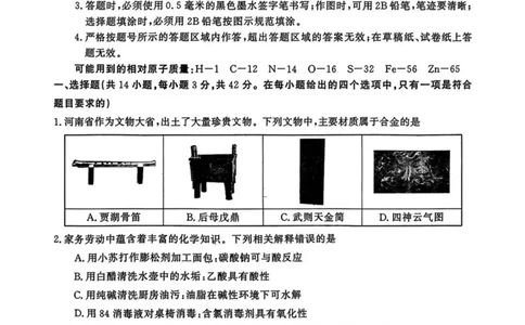河南省开封市等2地2025届高三第三次质量检测化学试卷（含答案）_2025年5月_0501河南省开封市2025届高三下学期第三次质量检测（全科）