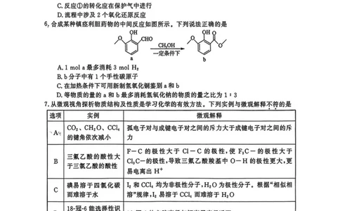 河南省开封市等2地2025届高三第三次质量检测化学试卷（含答案）_2025年5月_0501河南省开封市2025届高三下学期第三次质量检测（全科）