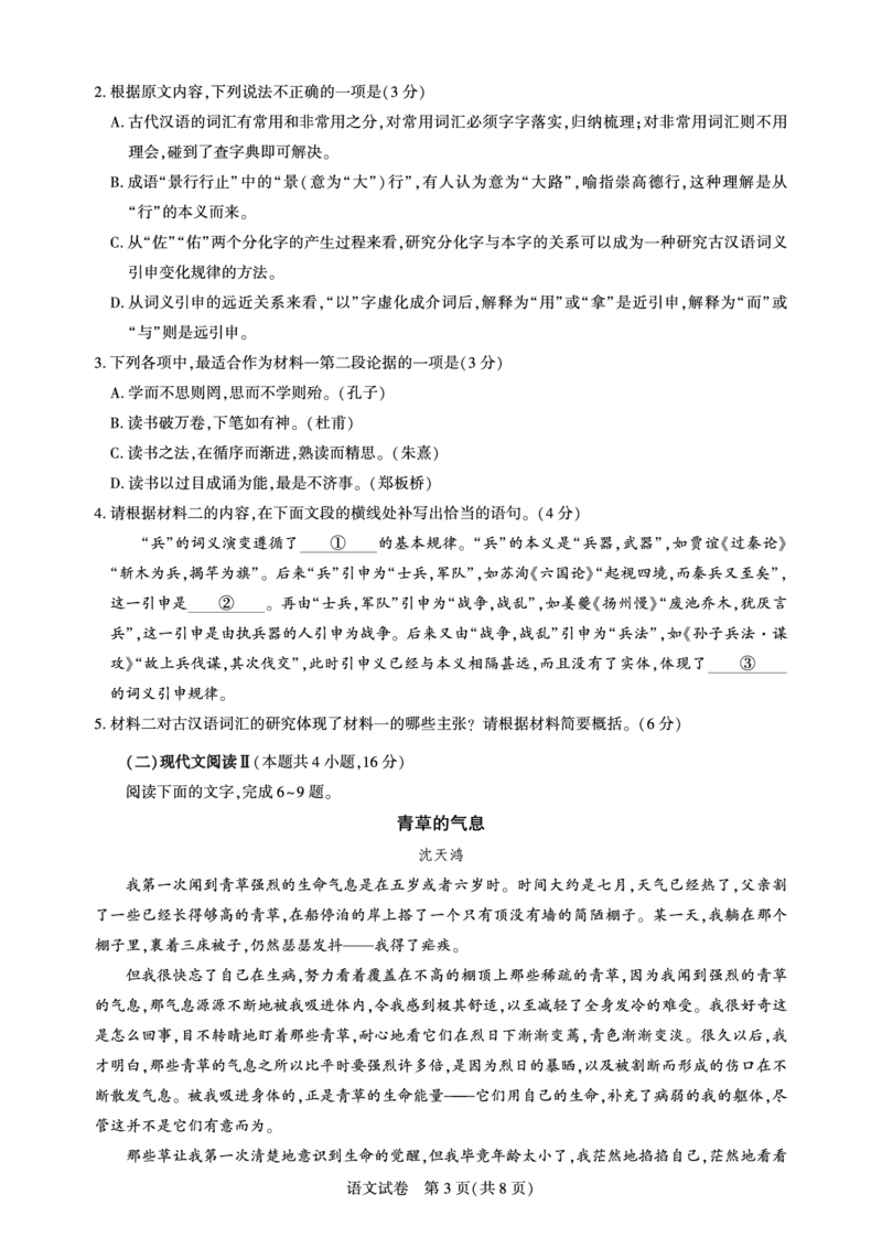 湖北省圆创名校联盟2025届高三第四次联合测评语文_2025年5月_250513湖北省圆创名校联盟2025届高三第四次联合测评（全科）