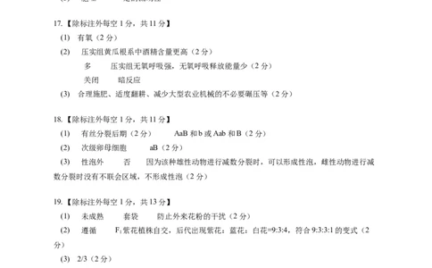 宜宾三中高2023级高三第一次模拟考试+生物答案_2025年9月_250922四川省宜宾三中高2023级高三第一次模拟考试（全科）_宜宾三中高2023级高三第一次模拟考试+生物