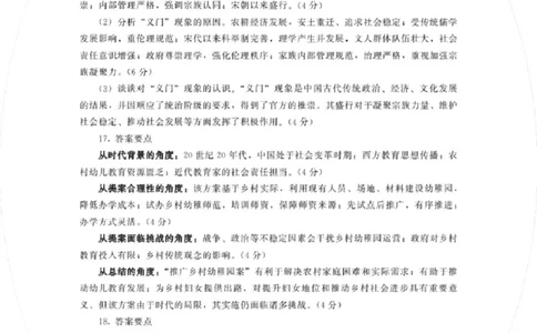 历史试卷答案_2025年1月_250116山东省潍坊市、临沂市2024-2025学年度2025届高三上学期期末质量检测（全科）_山东省潍坊市2024-2025学年高三上学期1月期末历史