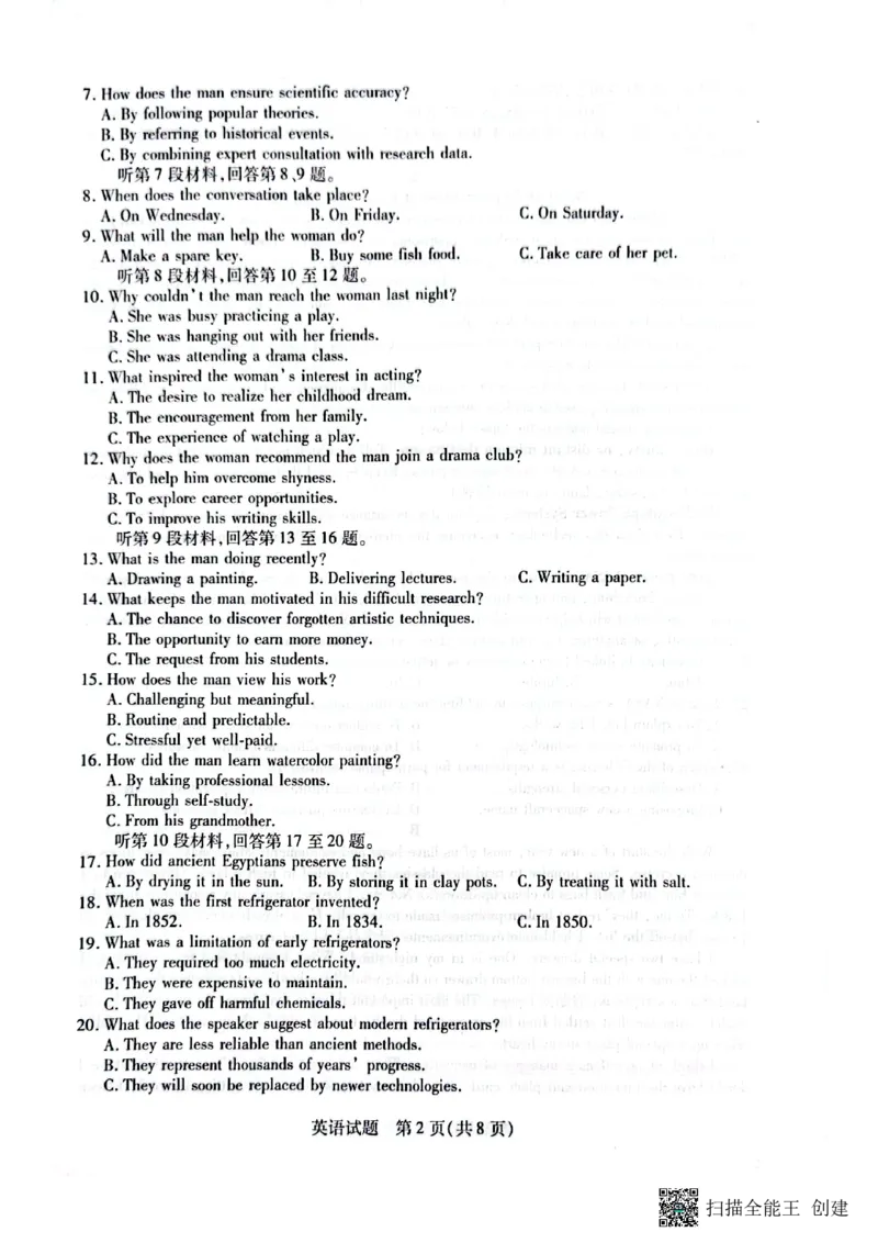 安徽卓越县中联盟2024&mdash;2025学年高三下学期5月份检测英语试题+答案_2025年5月_250508安徽省卓越县中联盟2024-2025学年高三下学期5月检测
