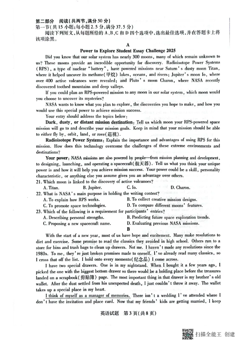 安徽卓越县中联盟2024&mdash;2025学年高三下学期5月份检测英语试题+答案_2025年5月_250508安徽省卓越县中联盟2024-2025学年高三下学期5月检测