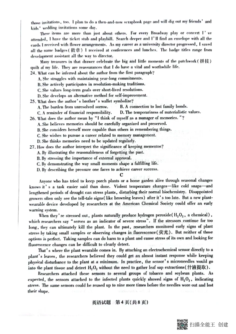 安徽卓越县中联盟2024&mdash;2025学年高三下学期5月份检测英语试题+答案_2025年5月_250508安徽省卓越县中联盟2024-2025学年高三下学期5月检测