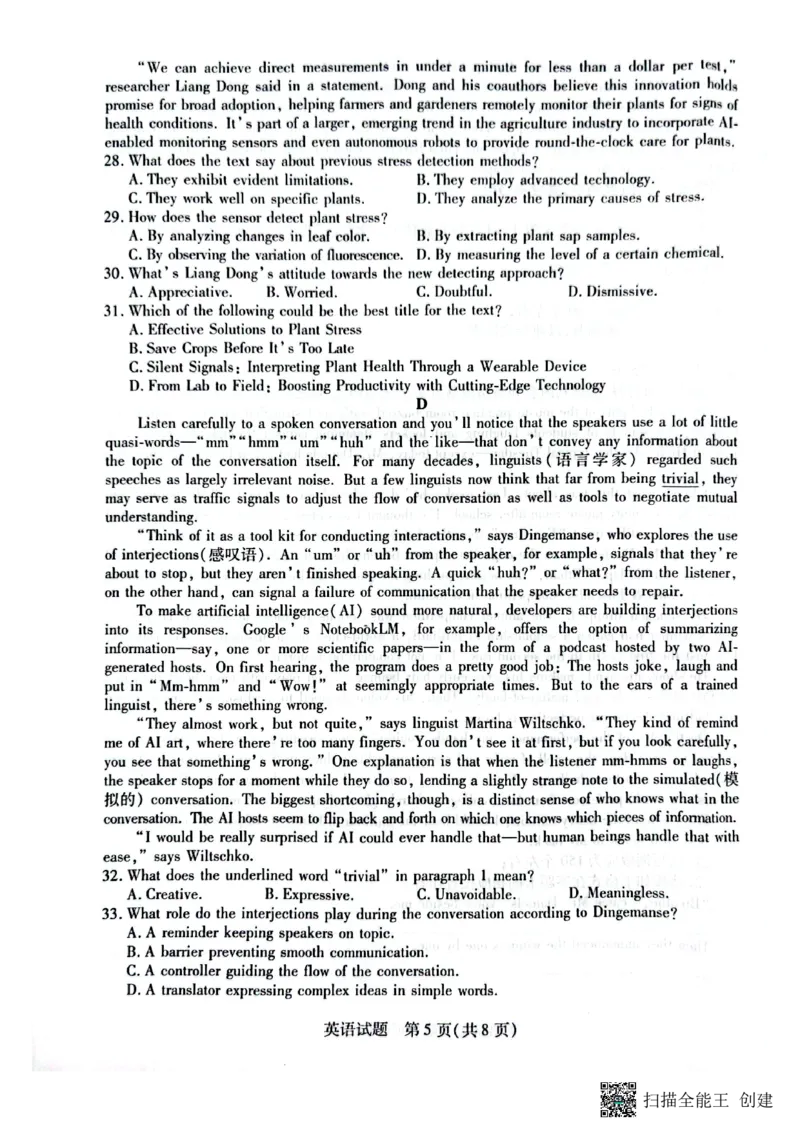 安徽卓越县中联盟2024&mdash;2025学年高三下学期5月份检测英语试题+答案_2025年5月_250508安徽省卓越县中联盟2024-2025学年高三下学期5月检测