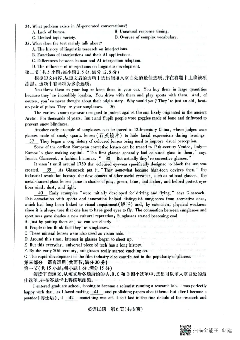 安徽卓越县中联盟2024&mdash;2025学年高三下学期5月份检测英语试题+答案_2025年5月_250508安徽省卓越县中联盟2024-2025学年高三下学期5月检测