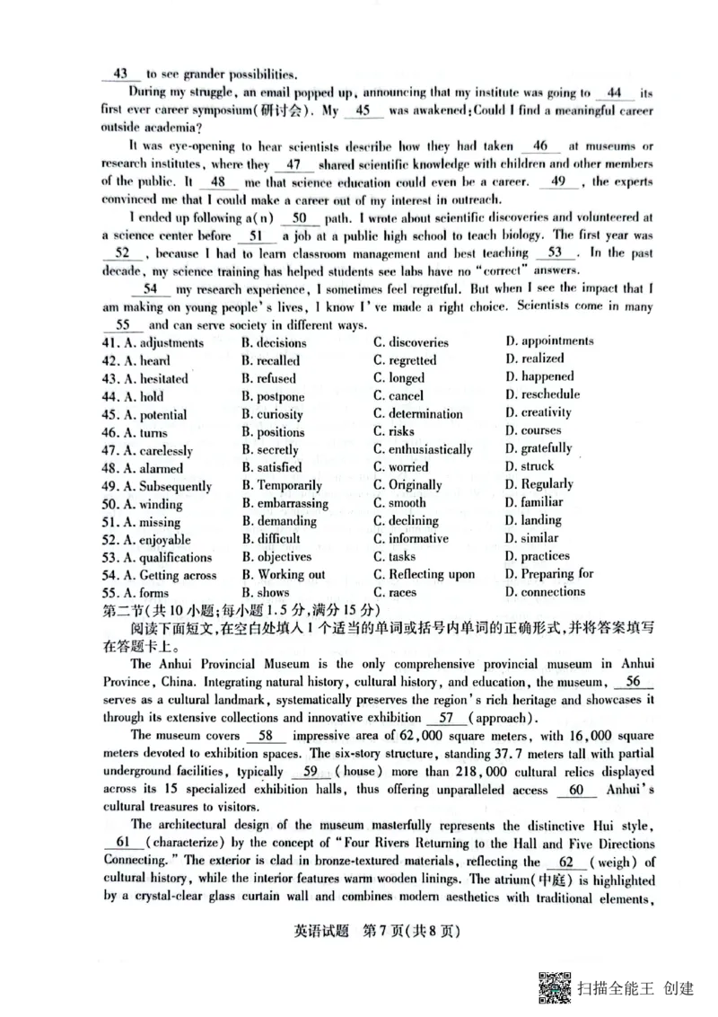 安徽卓越县中联盟2024&mdash;2025学年高三下学期5月份检测英语试题+答案_2025年5月_250508安徽省卓越县中联盟2024-2025学年高三下学期5月检测