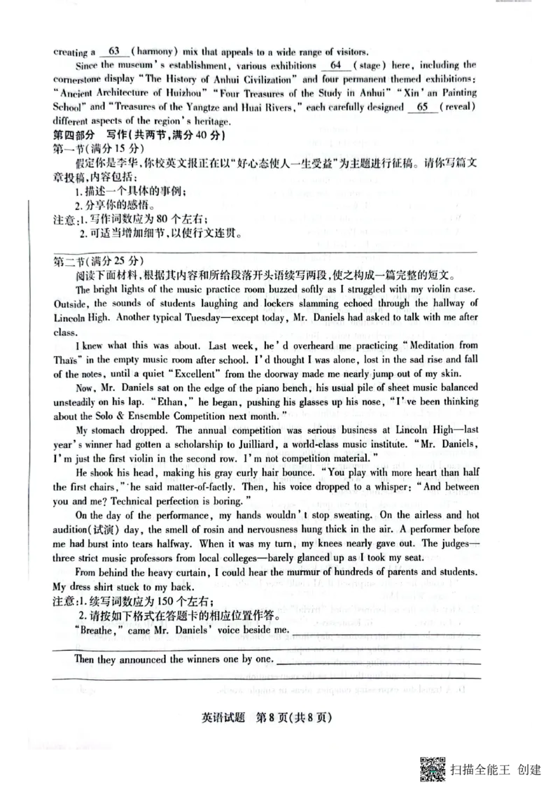 安徽卓越县中联盟2024&mdash;2025学年高三下学期5月份检测英语试题+答案_2025年5月_250508安徽省卓越县中联盟2024-2025学年高三下学期5月检测