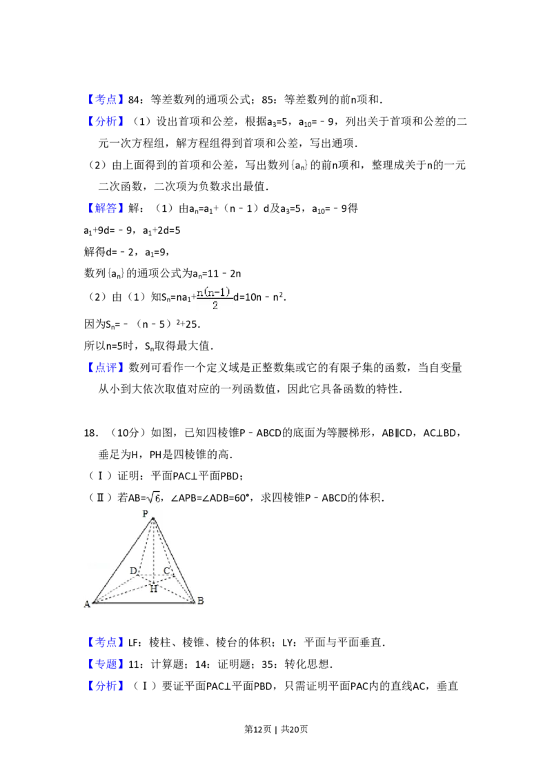 2010年高考数学试卷（文）（新课标）（解析卷）_数学历年高考真题_新&middot;PDF版2008-2025&middot;高考数学真题_数学（按年份分类）2008-2025_2010&middot;高考数学真题