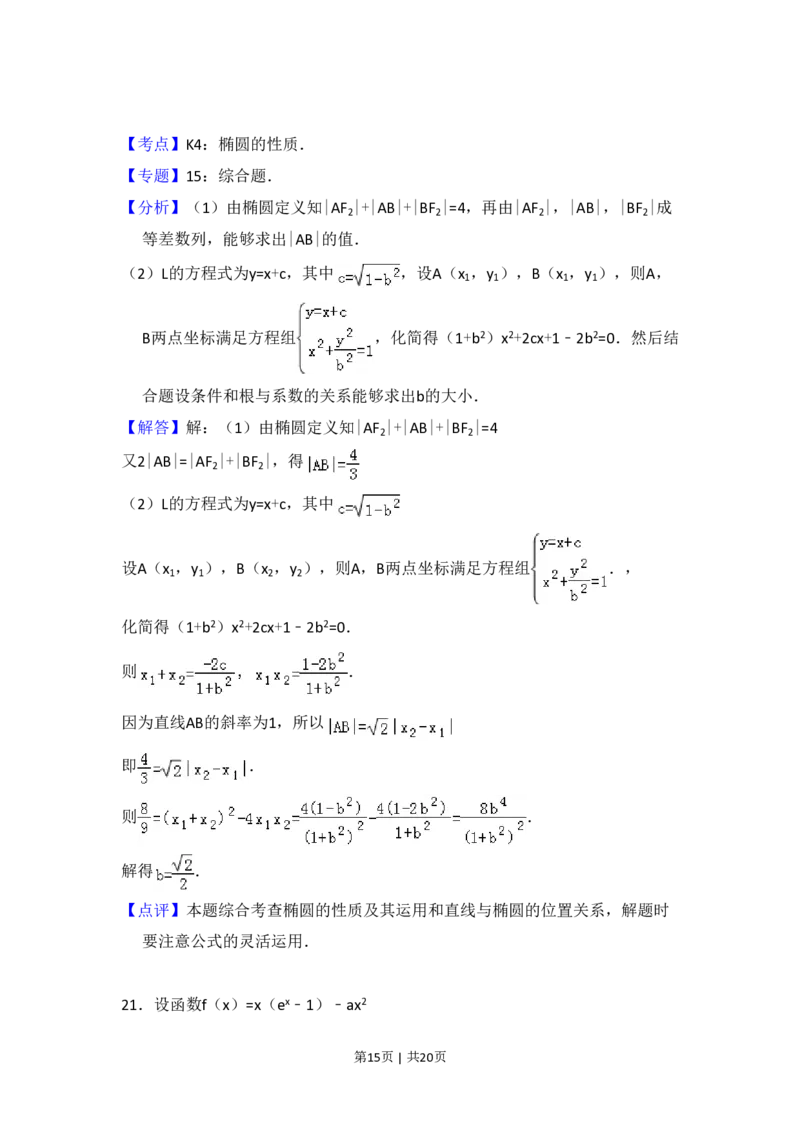 2010年高考数学试卷（文）（新课标）（解析卷）_数学历年高考真题_新&middot;PDF版2008-2025&middot;高考数学真题_数学（按年份分类）2008-2025_2010&middot;高考数学真题