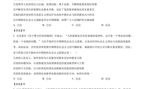 江西省六校2025届高三下学期3月第二次联考试题政治Word版含答案_2025年4月_250404江西省六校2025届高三下学期3月第二次联考试题（全科）