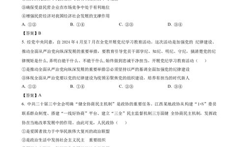 江西省六校2025届高三下学期3月第二次联考试题政治Word版含答案_2025年4月_250404江西省六校2025届高三下学期3月第二次联考试题（全科）
