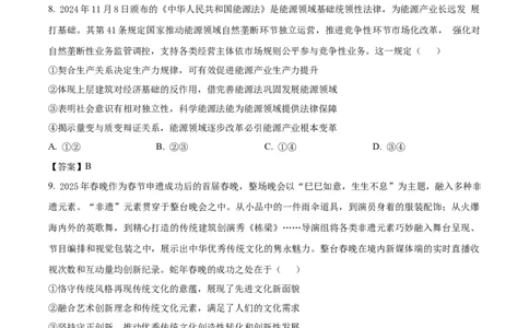 江西省六校2025届高三下学期3月第二次联考试题政治Word版含答案_2025年4月_250404江西省六校2025届高三下学期3月第二次联考试题（全科）
