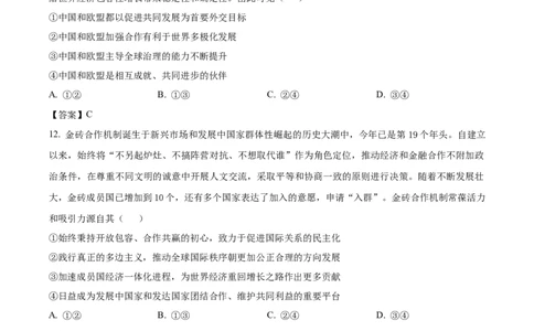 江西省六校2025届高三下学期3月第二次联考试题政治Word版含答案_2025年4月_250404江西省六校2025届高三下学期3月第二次联考试题（全科）