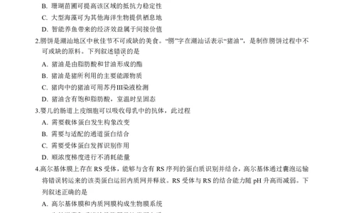 生物阶段考终版_2025年10月_251020广东省汕头市金山中学2025-2026学年高三上学期10月阶段考试（全科）