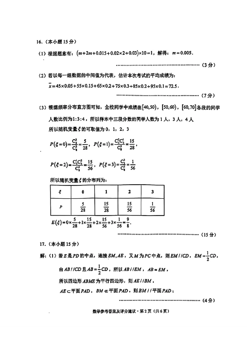 德宏州2026届高三年级开学定位监测数学答案_2025年9月_250923云南省德宏州2026届高三年级开学定位监测（全科）