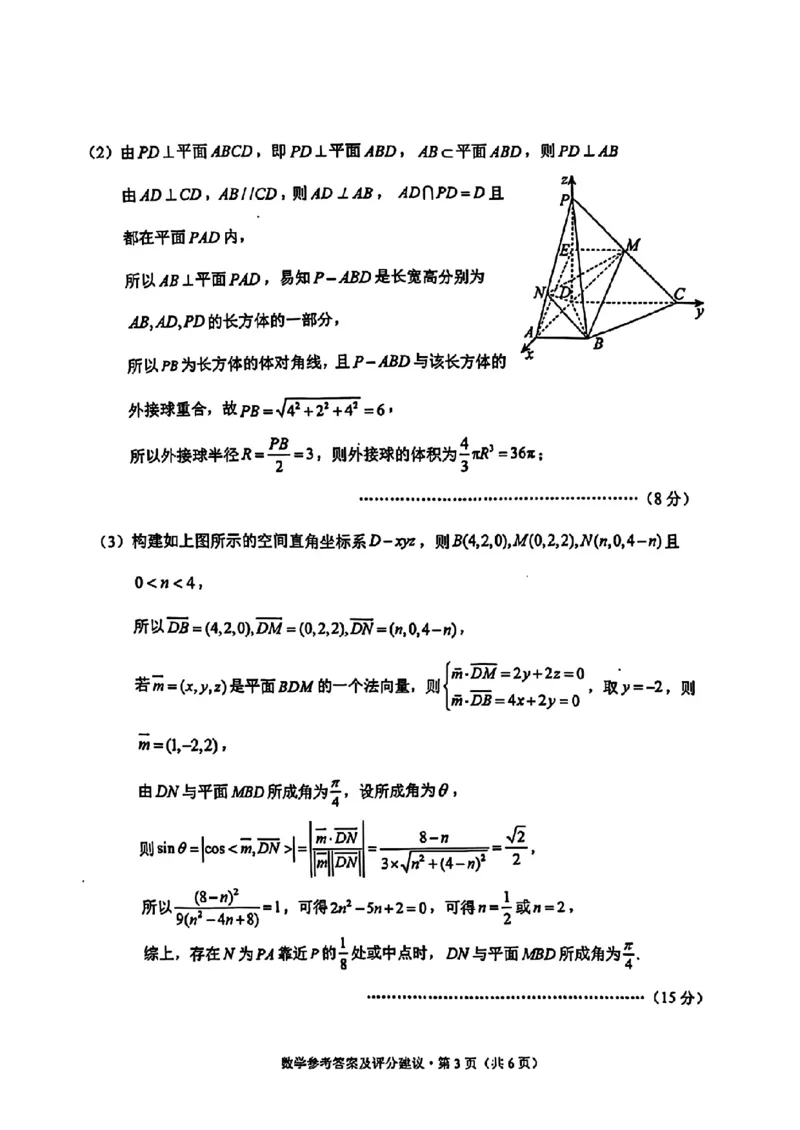 德宏州2026届高三年级开学定位监测数学答案_2025年9月_250923云南省德宏州2026届高三年级开学定位监测（全科）