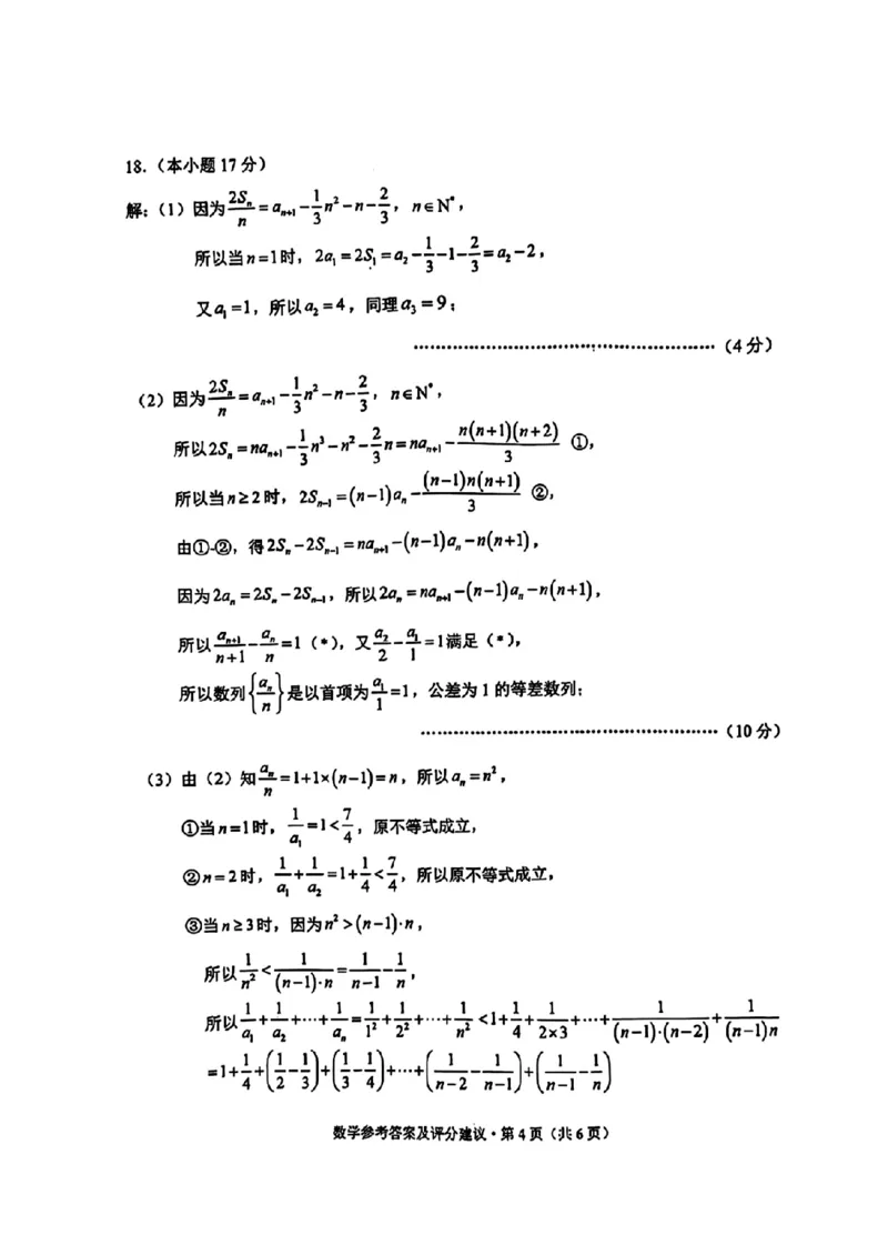 德宏州2026届高三年级开学定位监测数学答案_2025年9月_250923云南省德宏州2026届高三年级开学定位监测（全科）