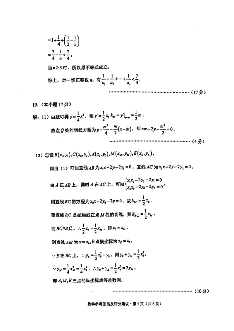 德宏州2026届高三年级开学定位监测数学答案_2025年9月_250923云南省德宏州2026届高三年级开学定位监测（全科）