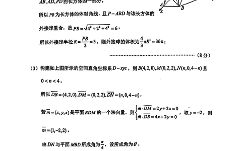 德宏州2026届高三年级开学定位监测数学答案_2025年9月_250923云南省德宏州2026届高三年级开学定位监测（全科）
