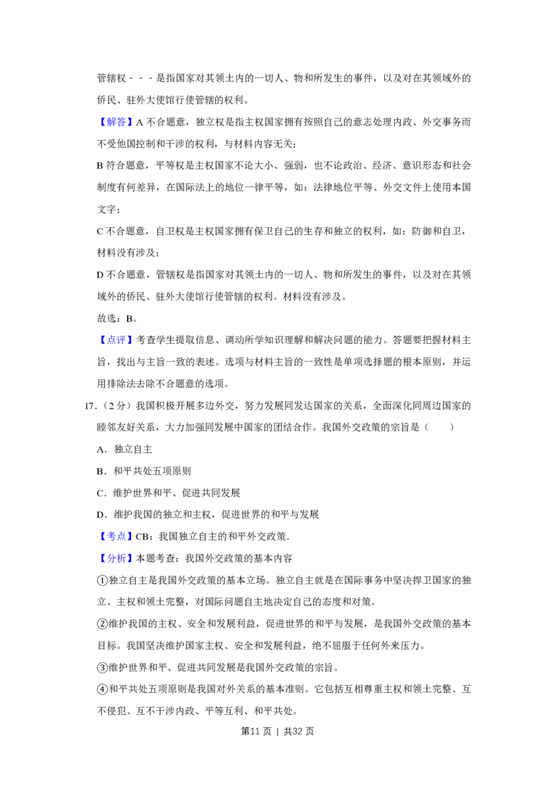2009年高考政治试卷（江苏）（解析卷）_政治历年高考真题_新&middot;PDF版2008-2025&middot;高考政治真题_政治（按年份分类）2008-2025_2009&middot;政治高考真题