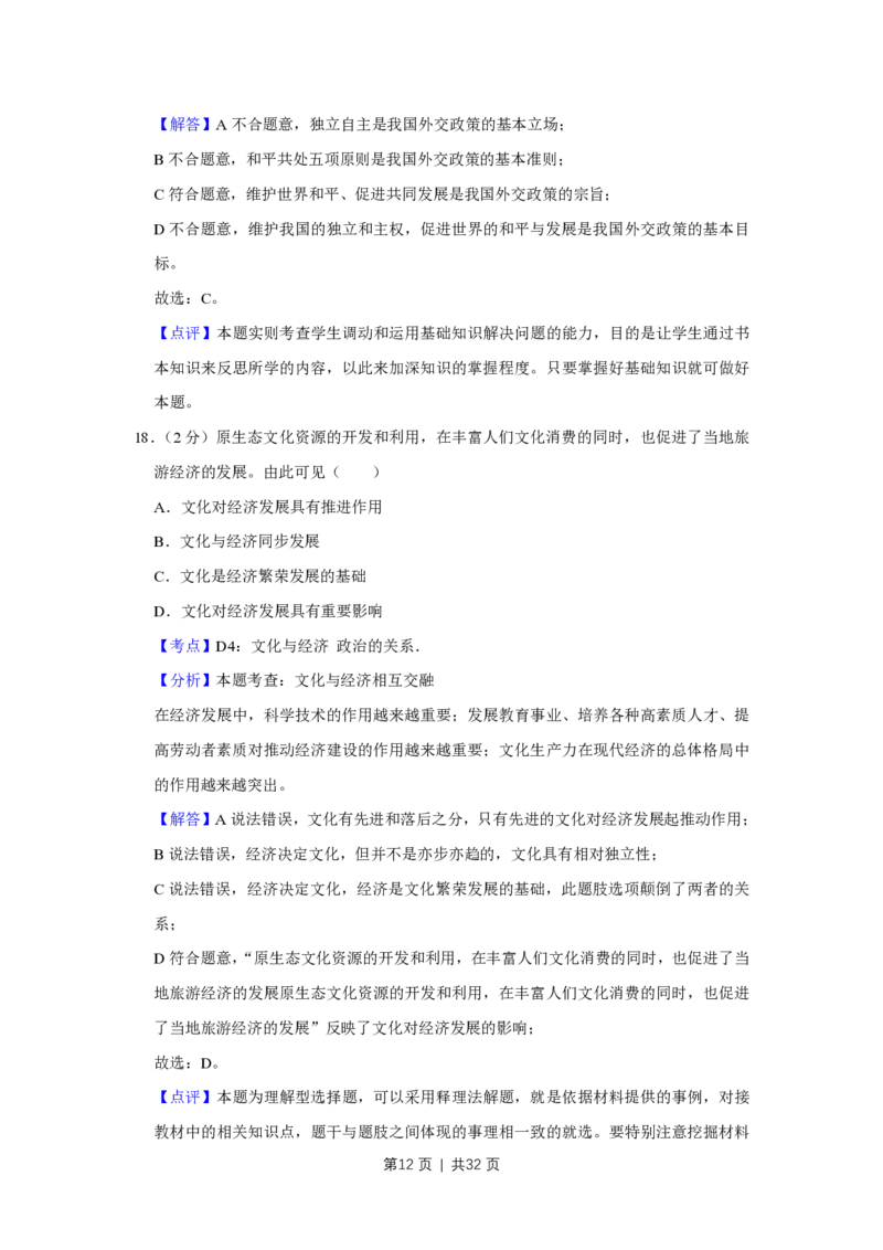 2009年高考政治试卷（江苏）（解析卷）_政治历年高考真题_新&middot;PDF版2008-2025&middot;高考政治真题_政治（按年份分类）2008-2025_2009&middot;政治高考真题