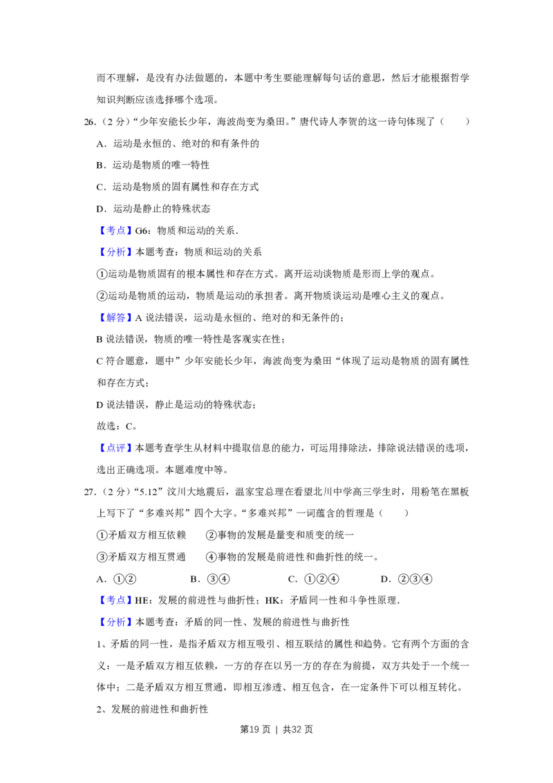 2009年高考政治试卷（江苏）（解析卷）_政治历年高考真题_新&middot;PDF版2008-2025&middot;高考政治真题_政治（按年份分类）2008-2025_2009&middot;政治高考真题