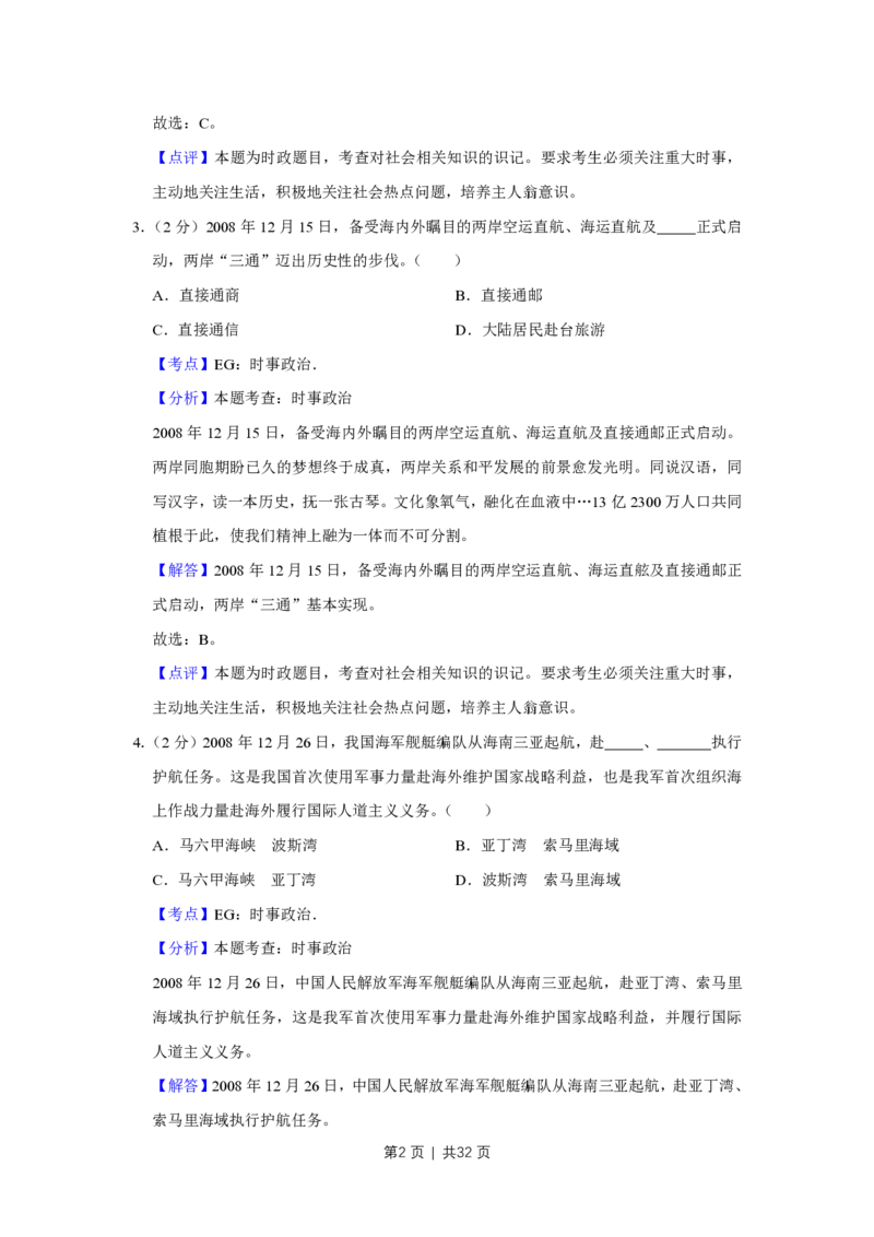 2009年高考政治试卷（江苏）（解析卷）_政治历年高考真题_新&middot;PDF版2008-2025&middot;高考政治真题_政治（按年份分类）2008-2025_2009&middot;政治高考真题