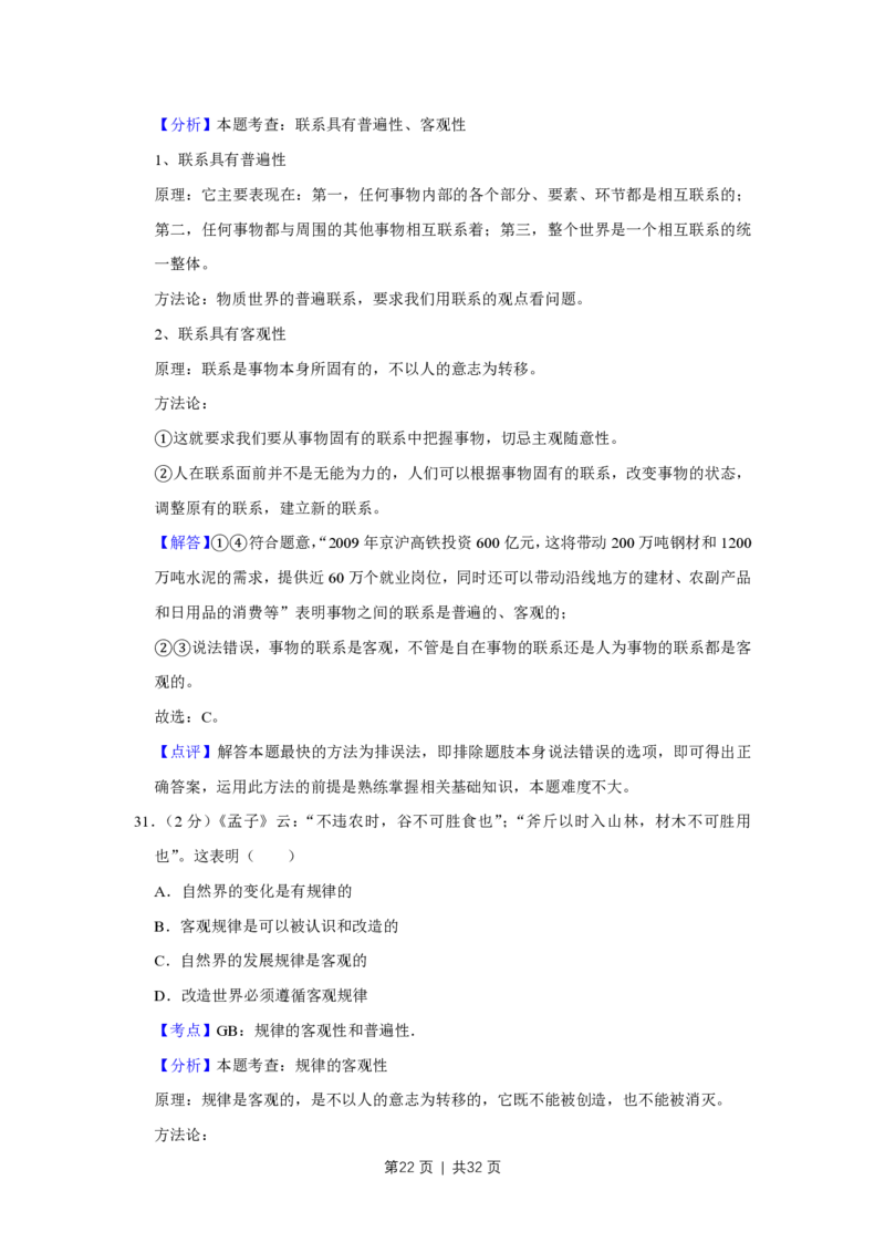 2009年高考政治试卷（江苏）（解析卷）_政治历年高考真题_新&middot;PDF版2008-2025&middot;高考政治真题_政治（按年份分类）2008-2025_2009&middot;政治高考真题