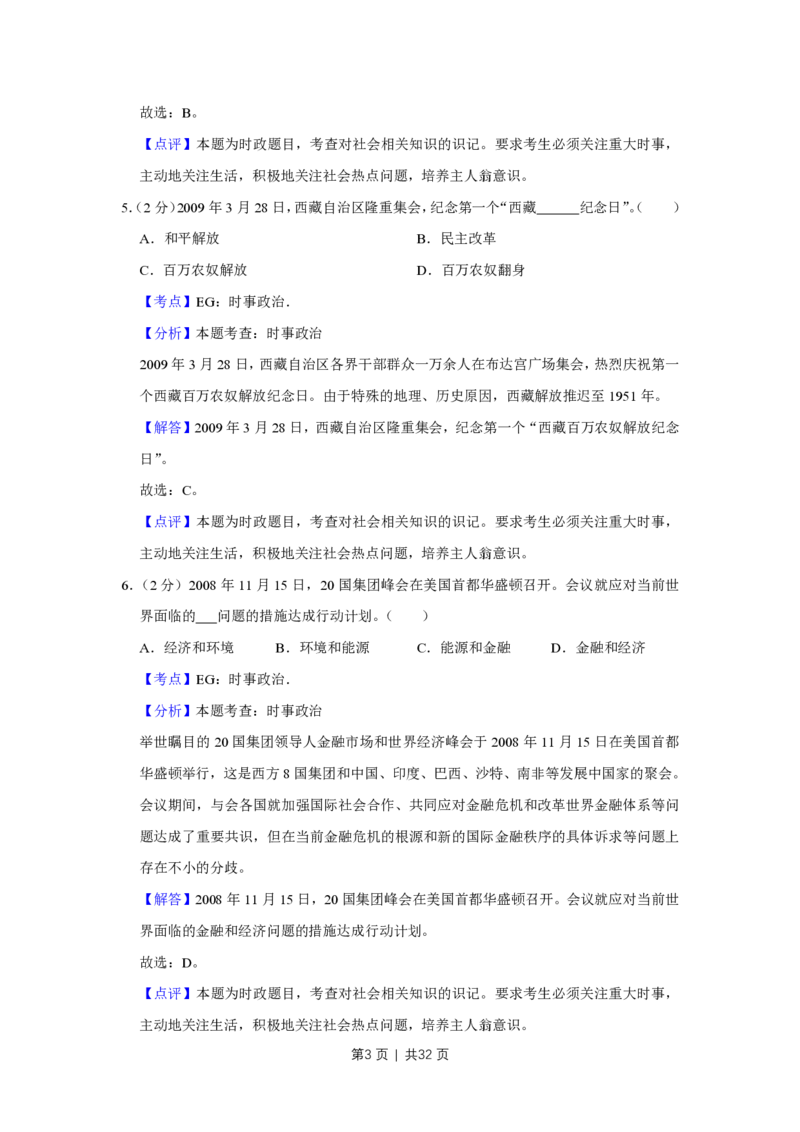 2009年高考政治试卷（江苏）（解析卷）_政治历年高考真题_新&middot;PDF版2008-2025&middot;高考政治真题_政治（按年份分类）2008-2025_2009&middot;政治高考真题