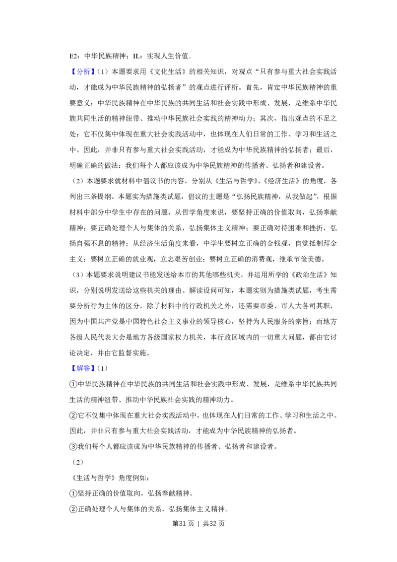 2009年高考政治试卷（江苏）（解析卷）_政治历年高考真题_新&middot;PDF版2008-2025&middot;高考政治真题_政治（按年份分类）2008-2025_2009&middot;政治高考真题