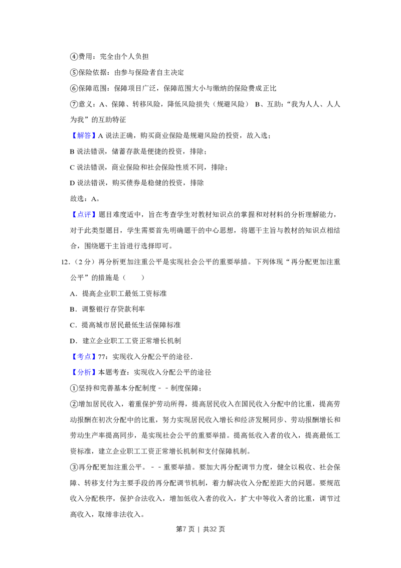 2009年高考政治试卷（江苏）（解析卷）_政治历年高考真题_新&middot;PDF版2008-2025&middot;高考政治真题_政治（按年份分类）2008-2025_2009&middot;政治高考真题