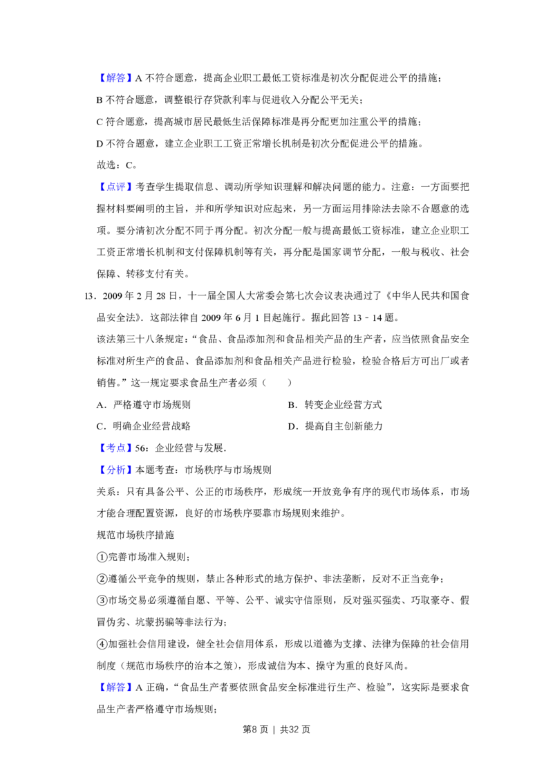 2009年高考政治试卷（江苏）（解析卷）_政治历年高考真题_新&middot;PDF版2008-2025&middot;高考政治真题_政治（按年份分类）2008-2025_2009&middot;政治高考真题