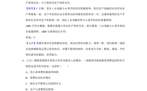 2009年高考政治试卷（江苏）（解析卷）_政治历年高考真题_新&middot;PDF版2008-2025&middot;高考政治真题_政治（按年份分类）2008-2025_2009&middot;政治高考真题