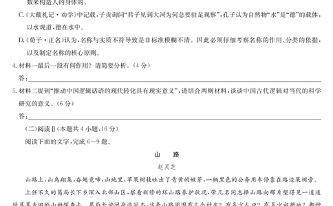语文-5月考前押题_2025年5月_250528安徽省九师联盟2025届高三下学期5月考前押题（全科）