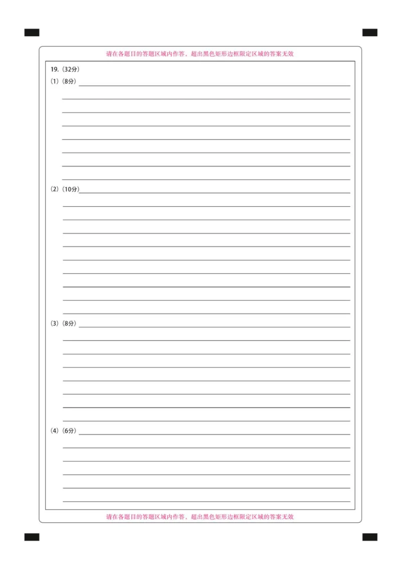 新时代高中教育联合体2025年秋季高三开学摸底考-附加测试卷政治答题卡_2025年9月_250911黑龙江省新时代高中教育联合体2025-2026学年高三上学期开学摸底考试（全科）