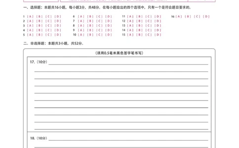 新时代高中教育联合体2025年秋季高三开学摸底考-附加测试卷政治答题卡_2025年9月_250911黑龙江省新时代高中教育联合体2025-2026学年高三上学期开学摸底考试（全科）