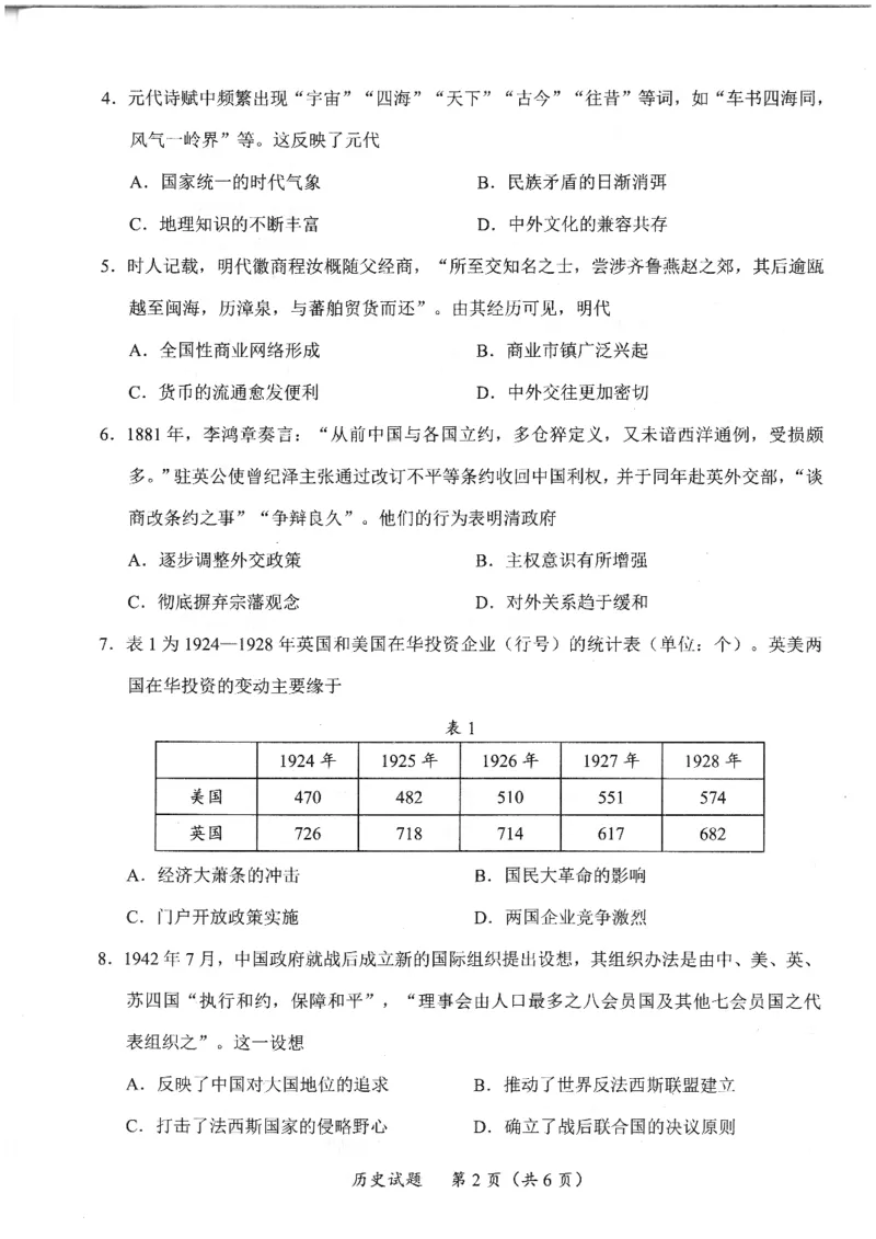 福建省九市联考2024~2025学年高三年级第三次质量检测历史_2025年4月_250411福建省九市联考2024~2025学年高三年级第三次质量检测（全科）
