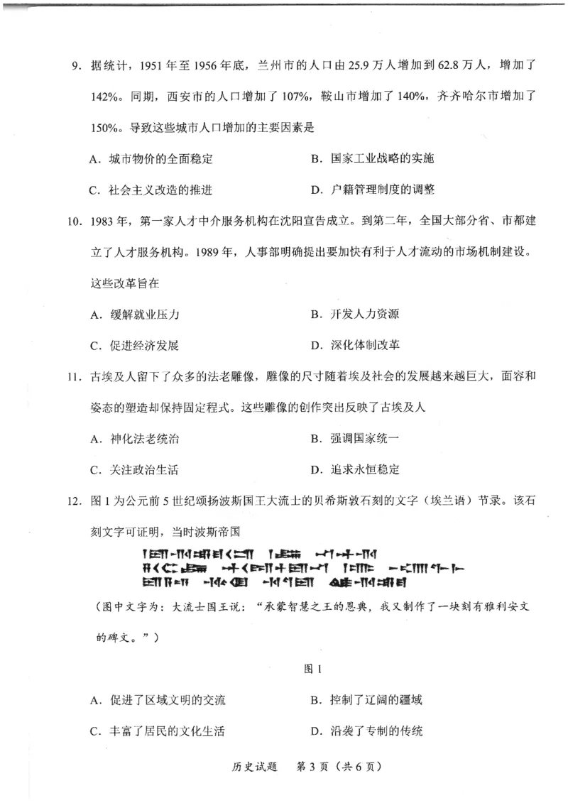 福建省九市联考2024~2025学年高三年级第三次质量检测历史_2025年4月_250411福建省九市联考2024~2025学年高三年级第三次质量检测（全科）