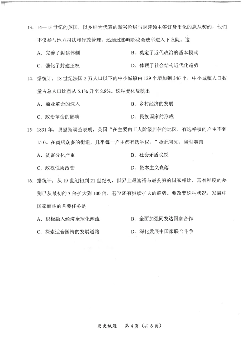 福建省九市联考2024~2025学年高三年级第三次质量检测历史_2025年4月_250411福建省九市联考2024~2025学年高三年级第三次质量检测（全科）