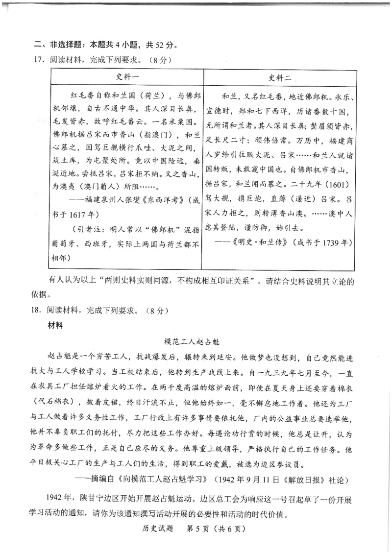 福建省九市联考2024~2025学年高三年级第三次质量检测历史_2025年4月_250411福建省九市联考2024~2025学年高三年级第三次质量检测（全科）