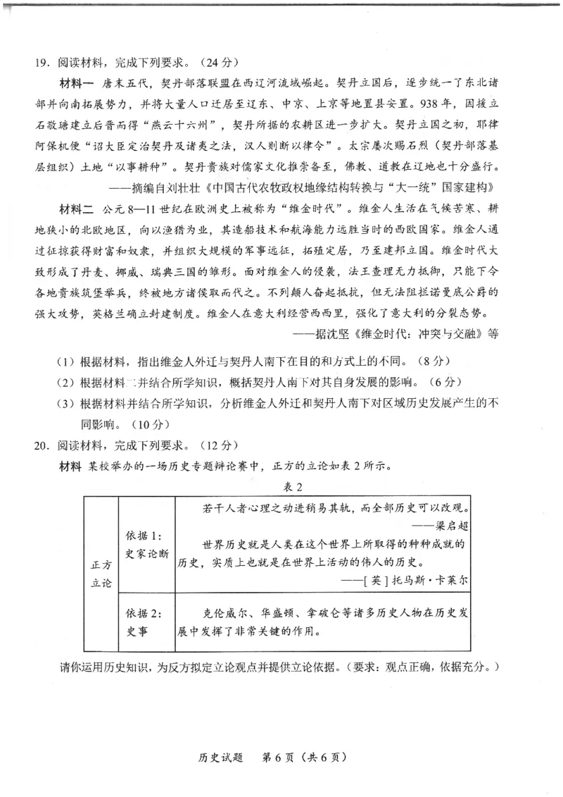 福建省九市联考2024~2025学年高三年级第三次质量检测历史_2025年4月_250411福建省九市联考2024~2025学年高三年级第三次质量检测（全科）