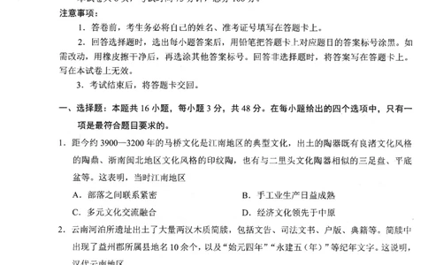 福建省九市联考2024~2025学年高三年级第三次质量检测历史_2025年4月_250411福建省九市联考2024~2025学年高三年级第三次质量检测（全科）