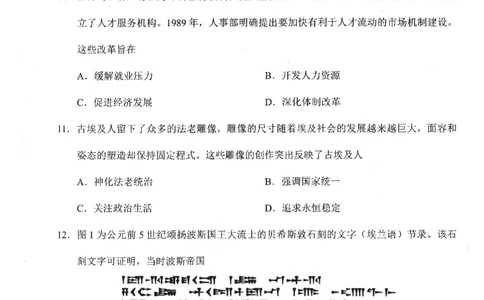 福建省九市联考2024~2025学年高三年级第三次质量检测历史_2025年4月_250411福建省九市联考2024~2025学年高三年级第三次质量检测（全科）