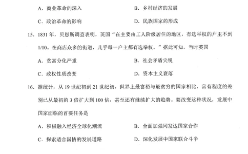 福建省九市联考2024~2025学年高三年级第三次质量检测历史_2025年4月_250411福建省九市联考2024~2025学年高三年级第三次质量检测（全科）