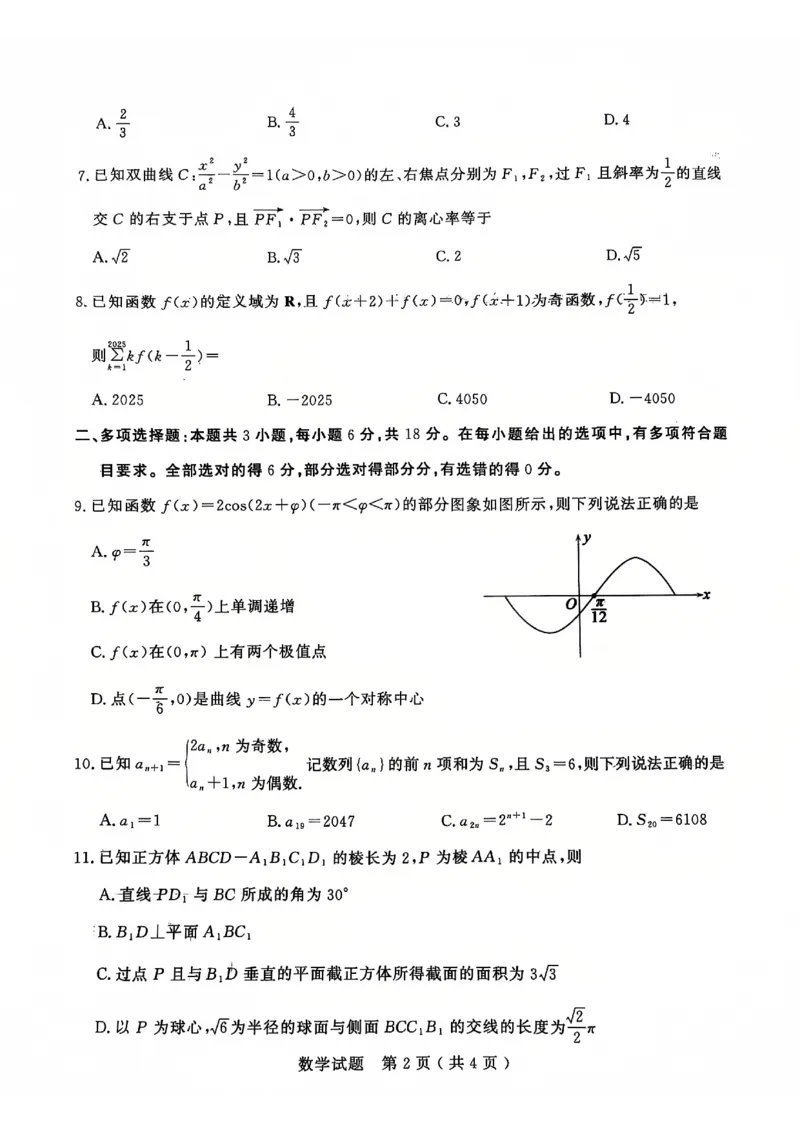 山东省济宁市2024-2025学年高三上学期1月期末考试数学PDF版含答案_2025年1月_250108山东省济宁市2024-2025学年高三上学期1月期末考试（全科）