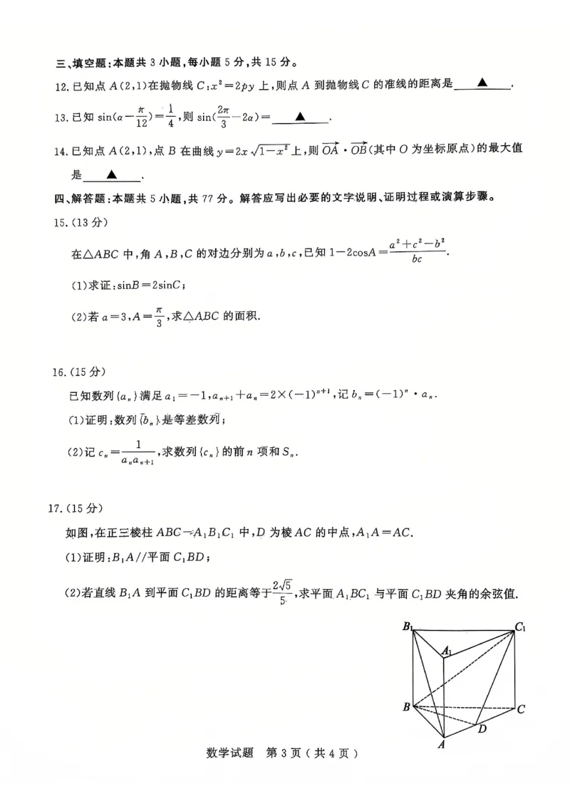 山东省济宁市2024-2025学年高三上学期1月期末考试数学PDF版含答案_2025年1月_250108山东省济宁市2024-2025学年高三上学期1月期末考试（全科）